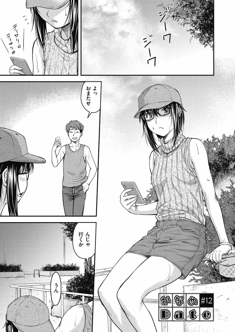 かなめDate 中 Page.85