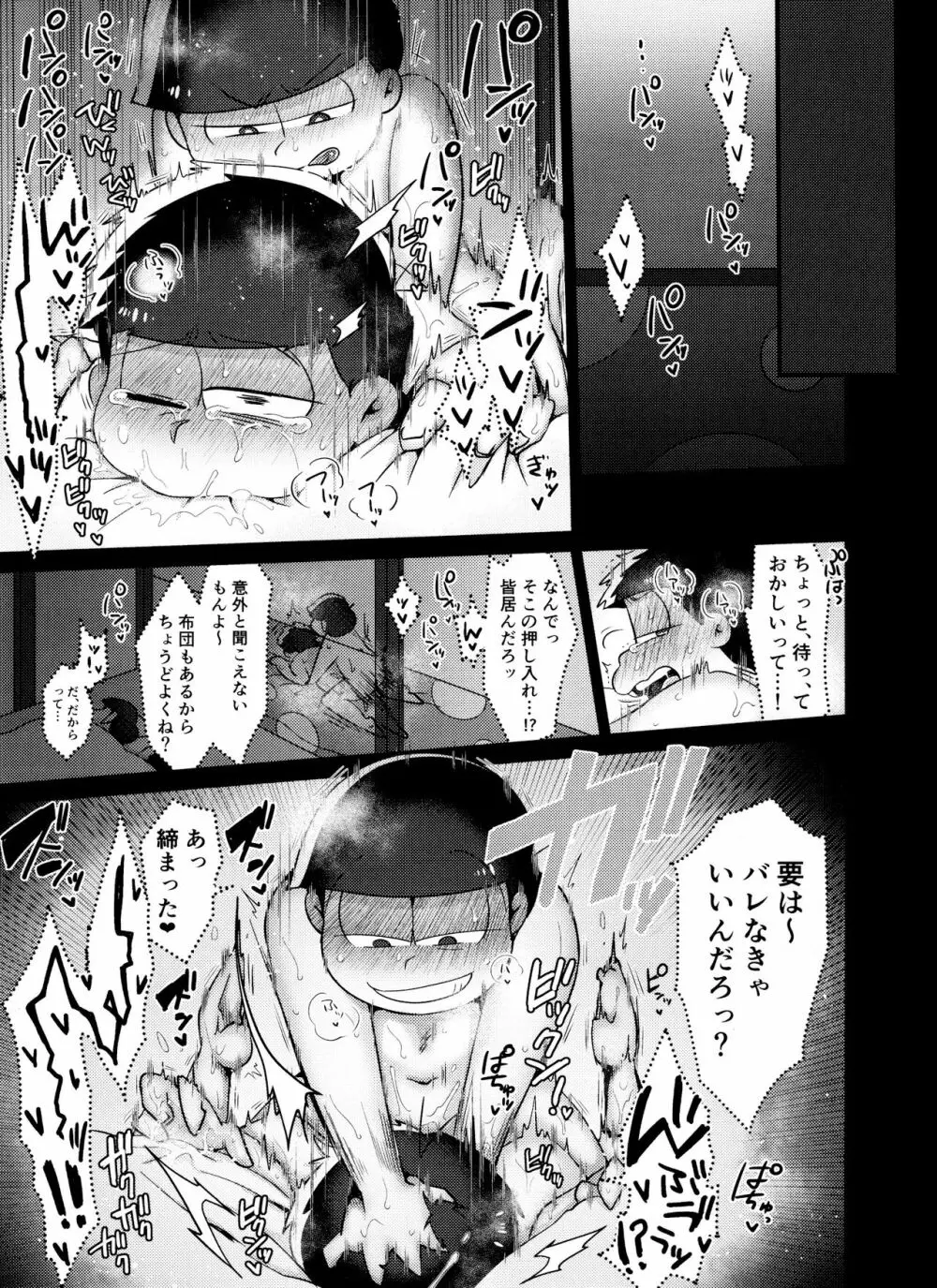 朝はパン 夜はパンパン Page.10