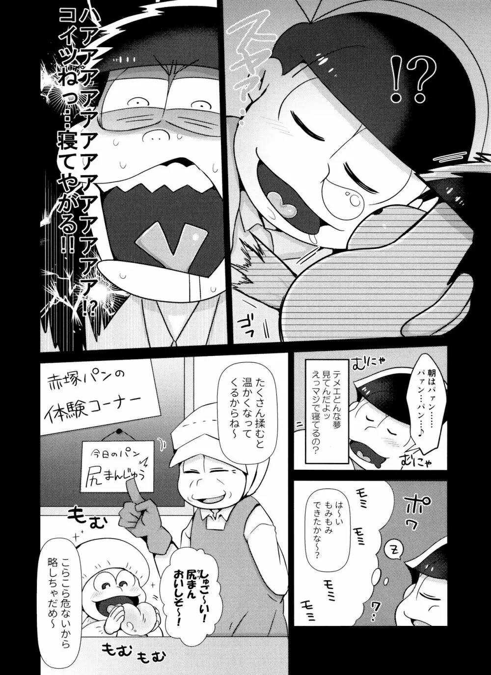 朝はパン 夜はパンパン Page.5