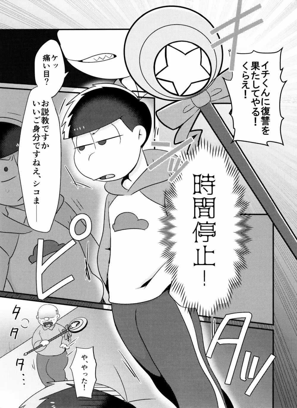 時間停止にご用心 Page.10