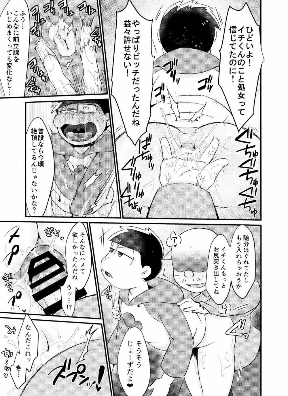 時間停止にご用心 Page.12