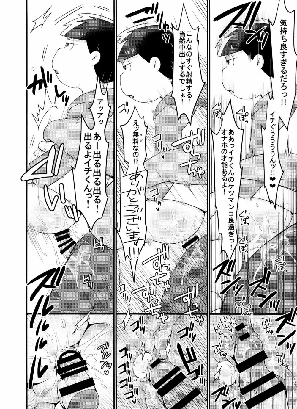 時間停止にご用心 Page.13