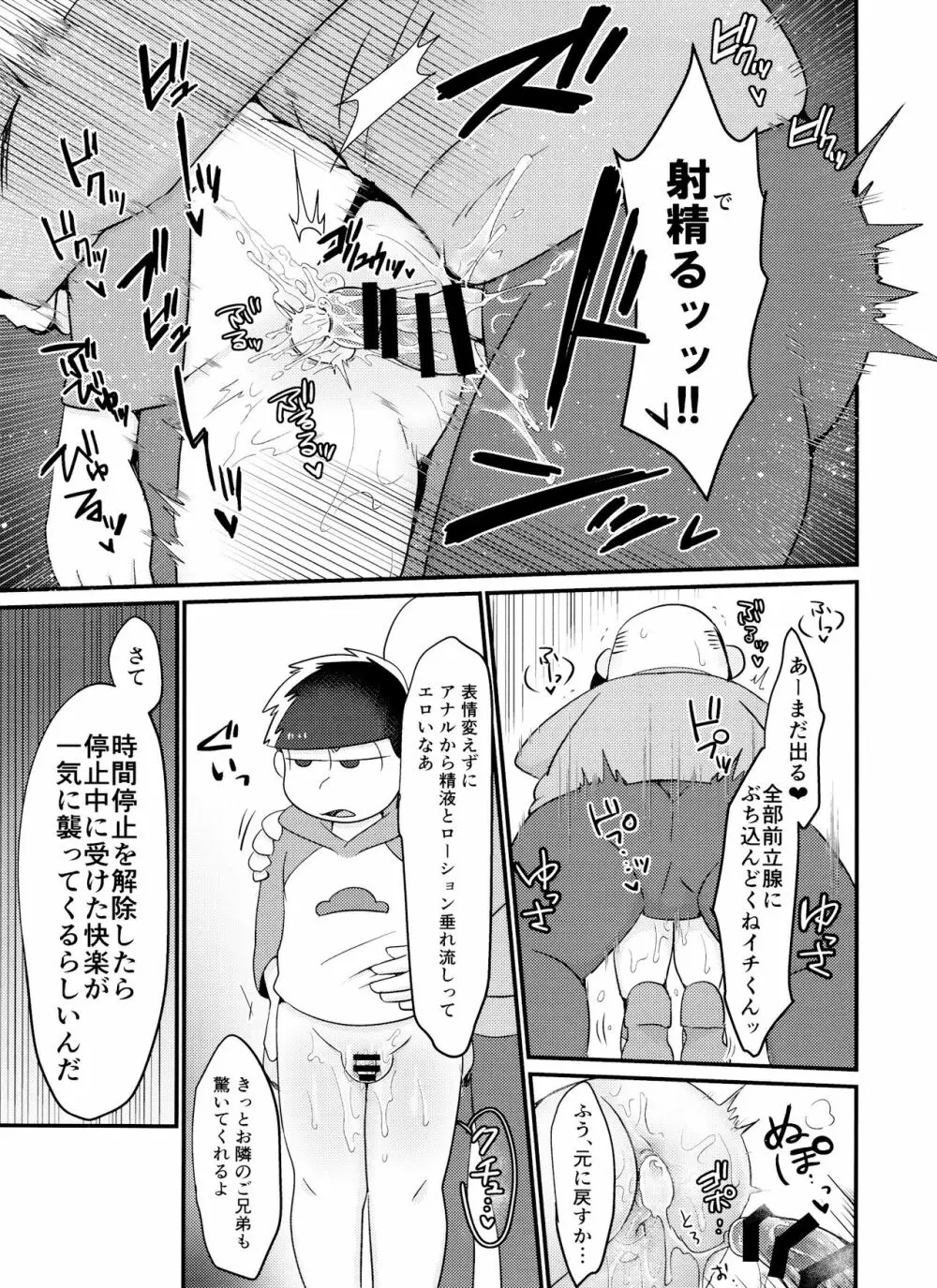 時間停止にご用心 Page.14