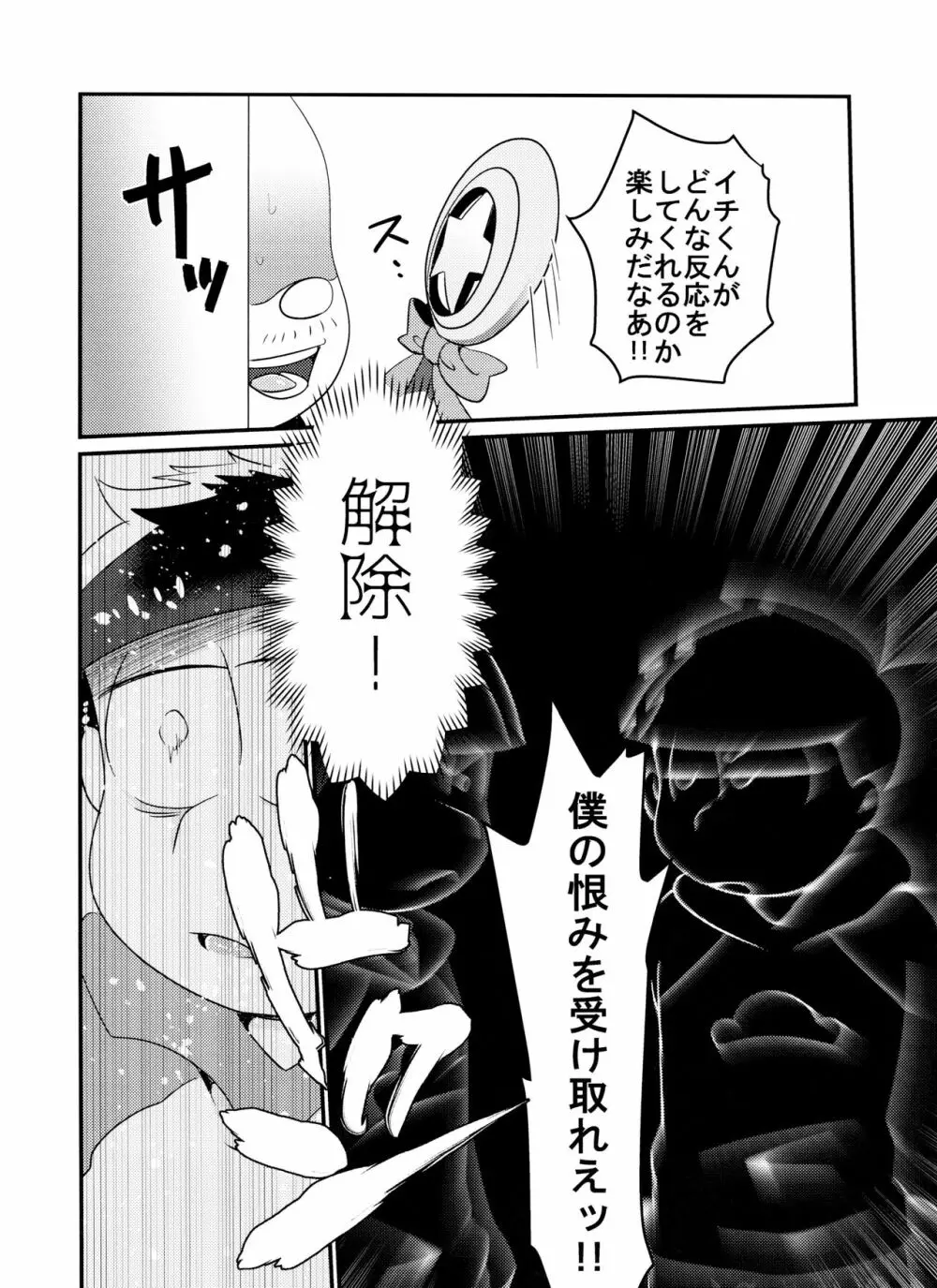 時間停止にご用心 Page.15