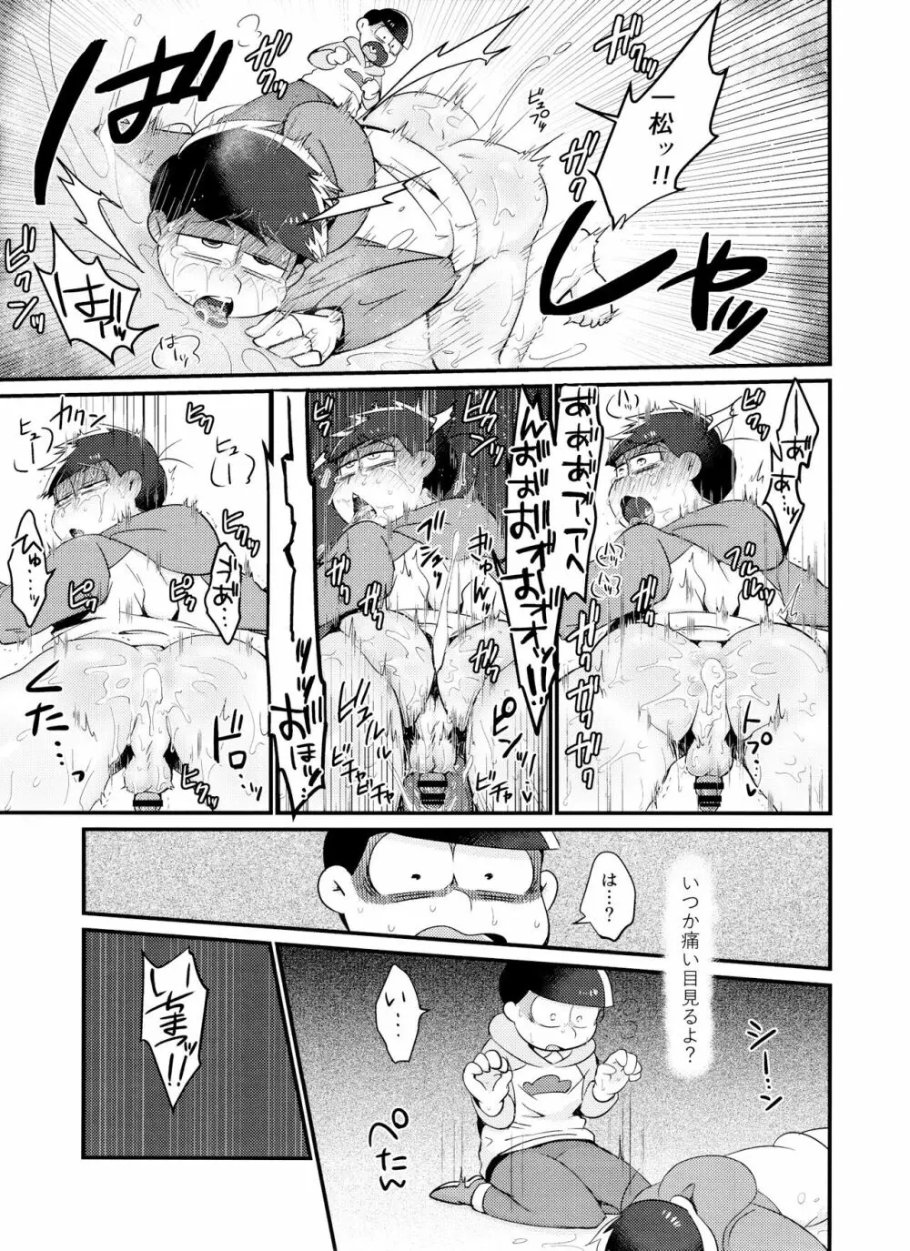 時間停止にご用心 Page.18