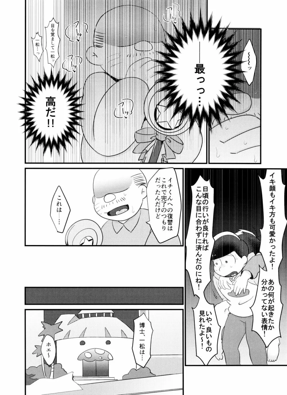 時間停止にご用心 Page.19