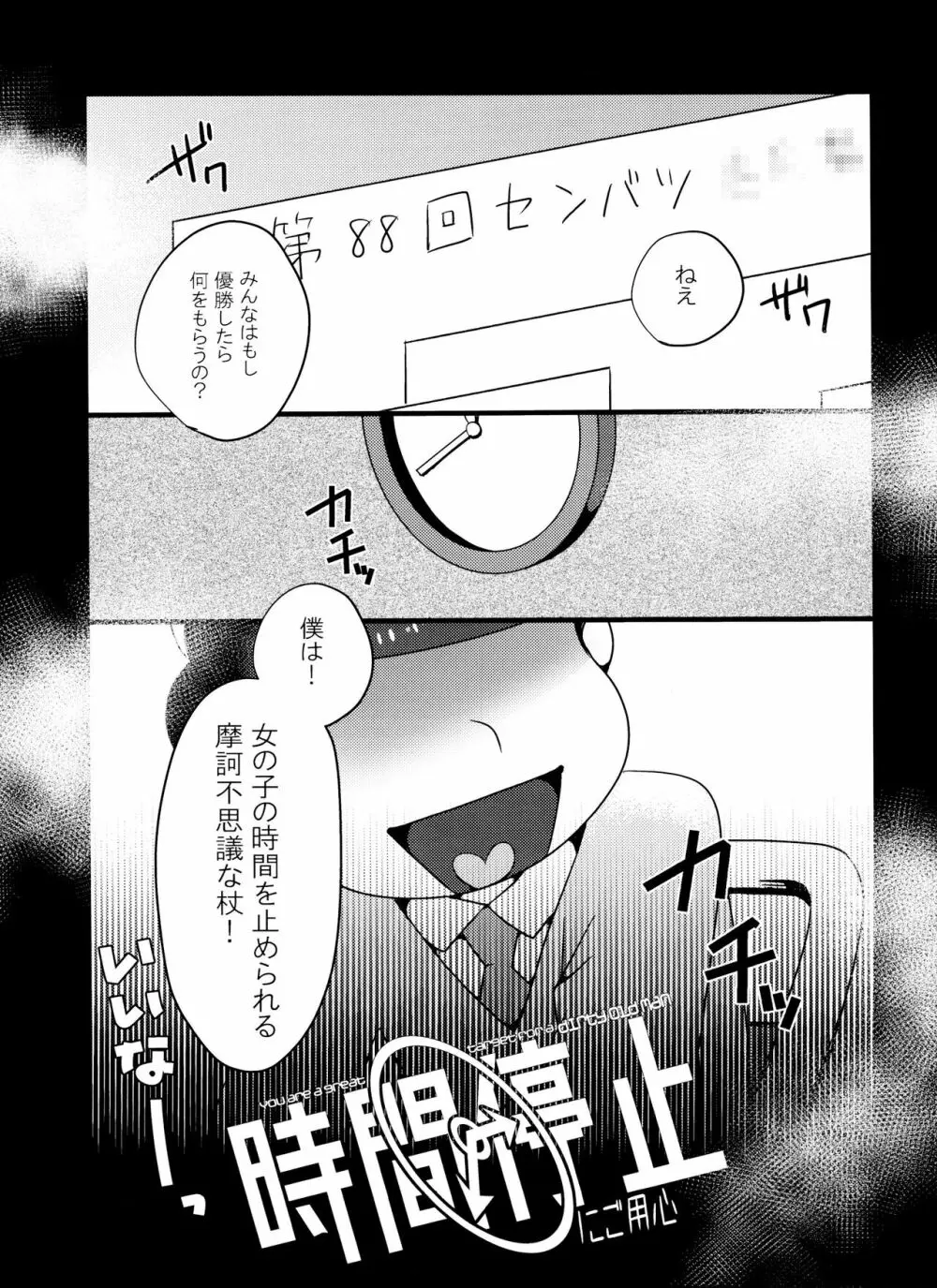 時間停止にご用心 Page.2