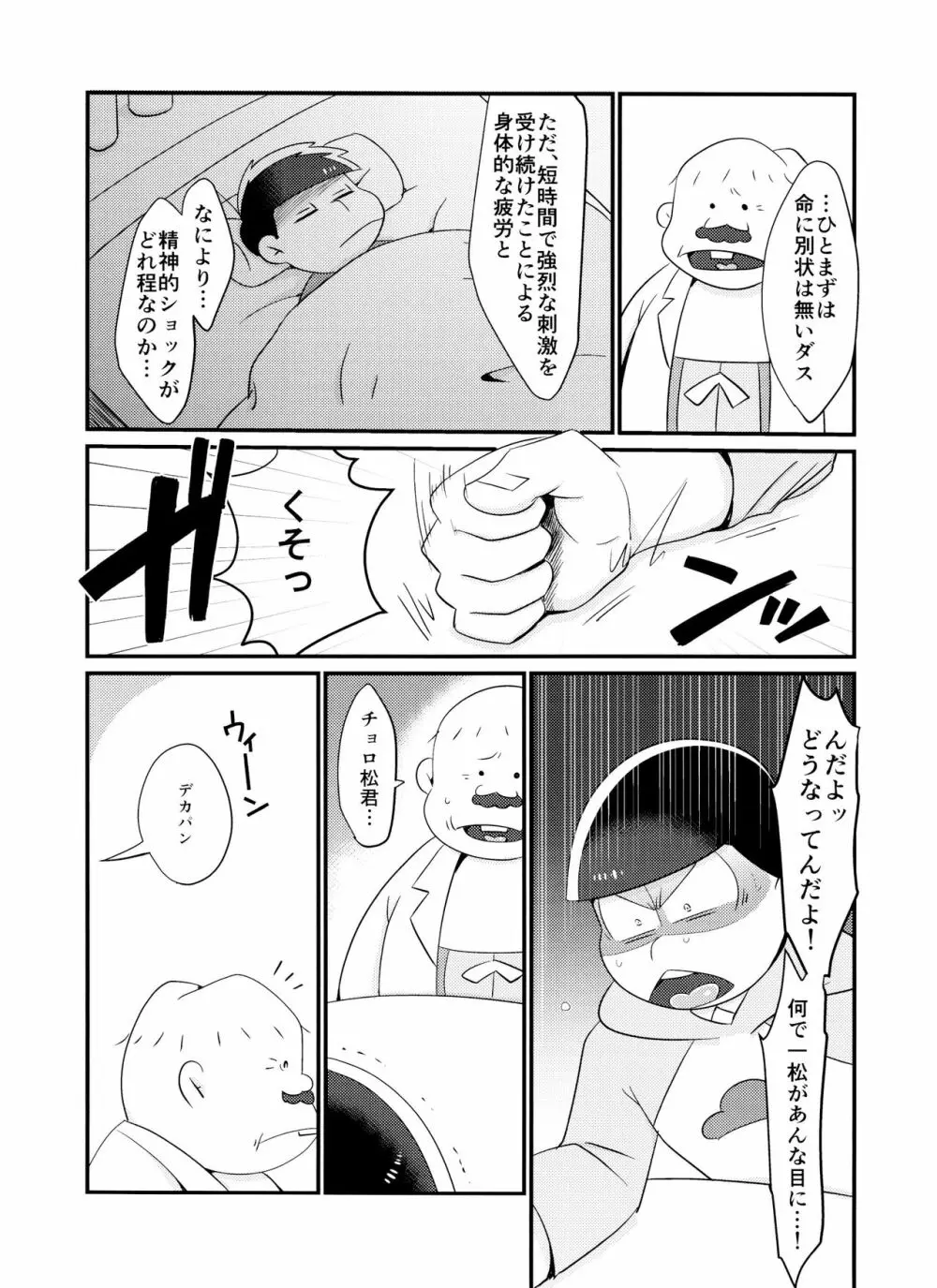 時間停止にご用心 Page.20