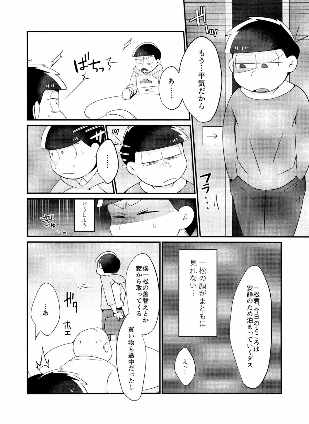 時間停止にご用心 Page.21