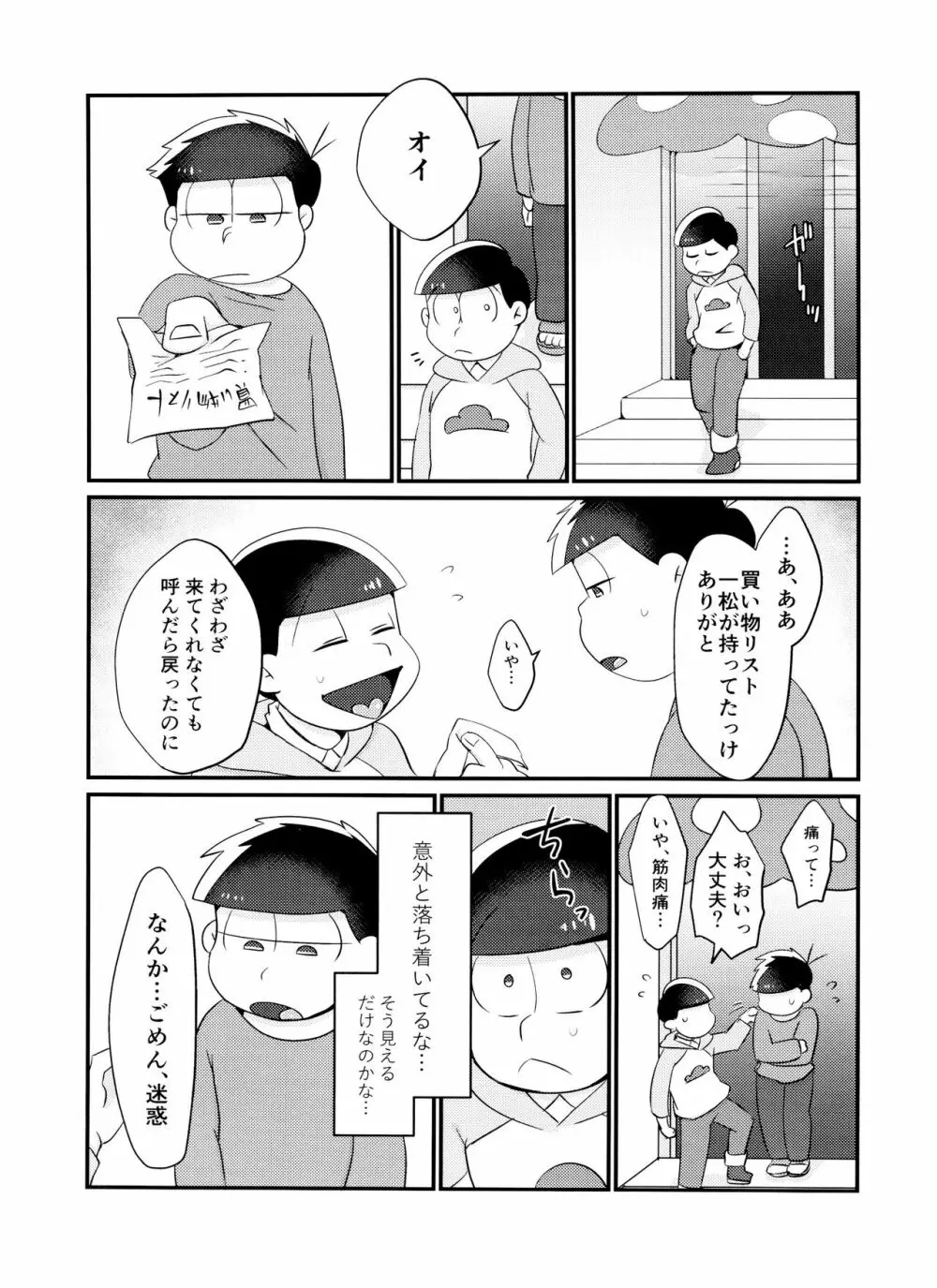 時間停止にご用心 Page.22