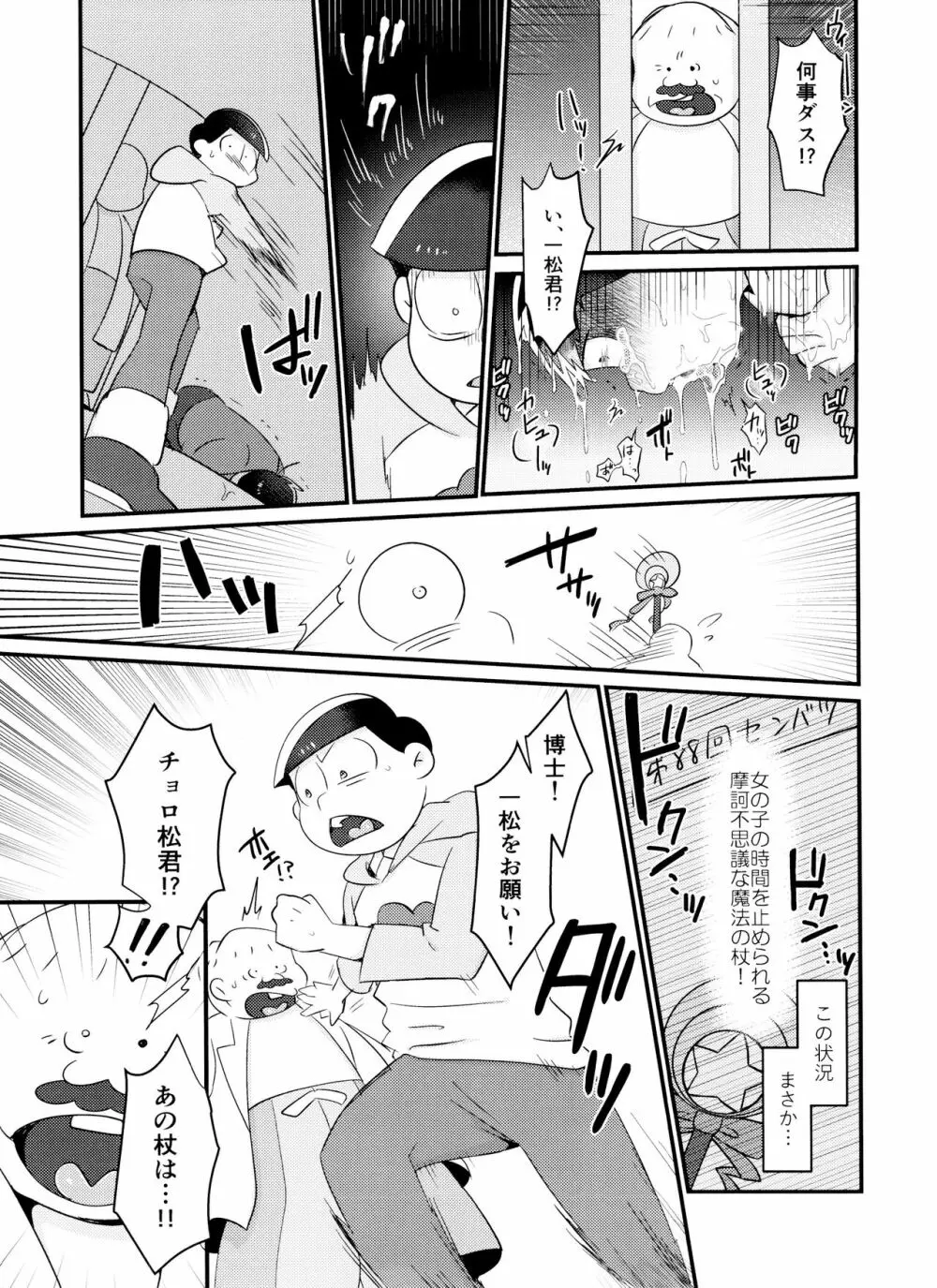 時間停止にご用心 Page.24