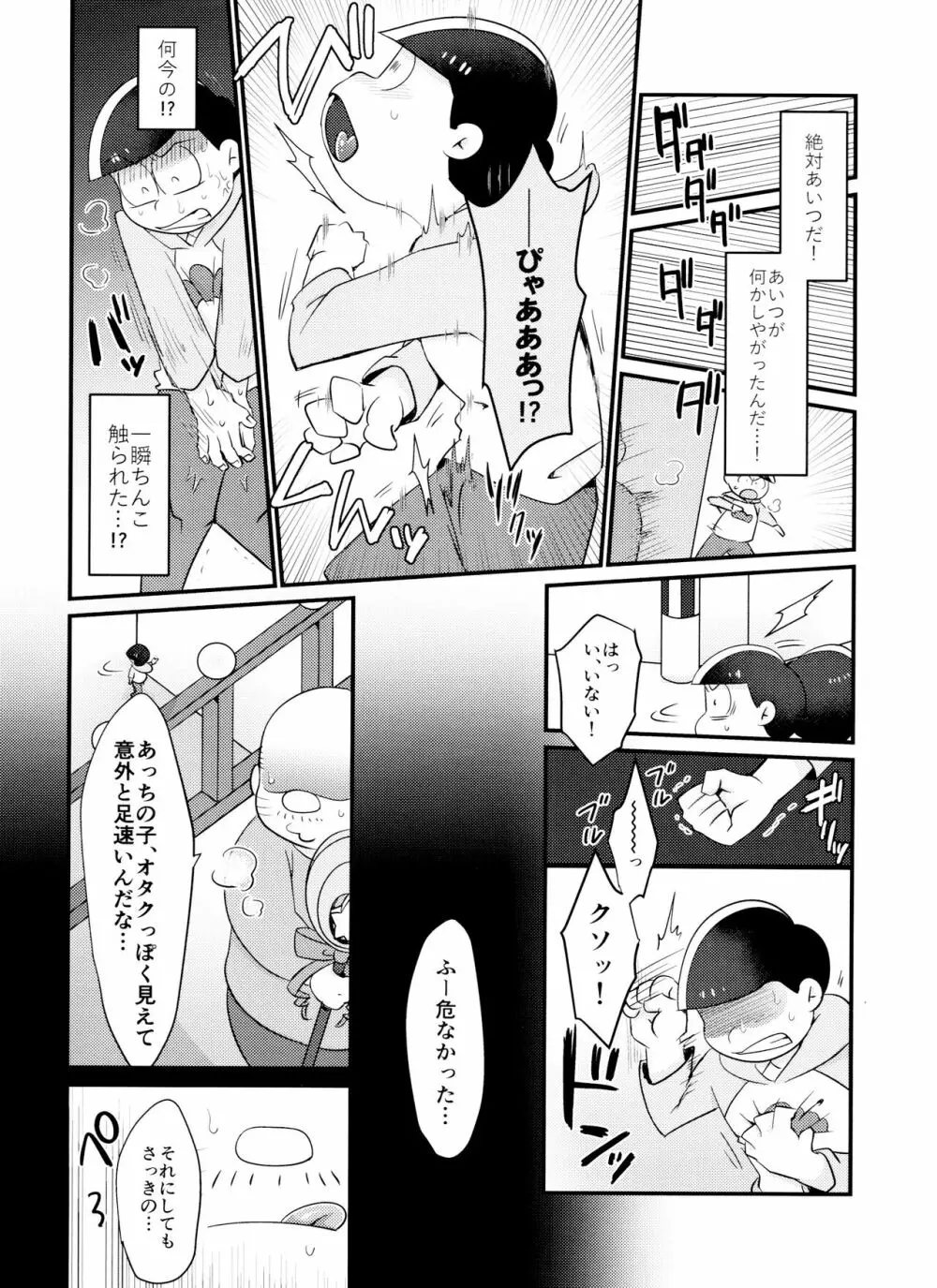 時間停止にご用心 Page.25