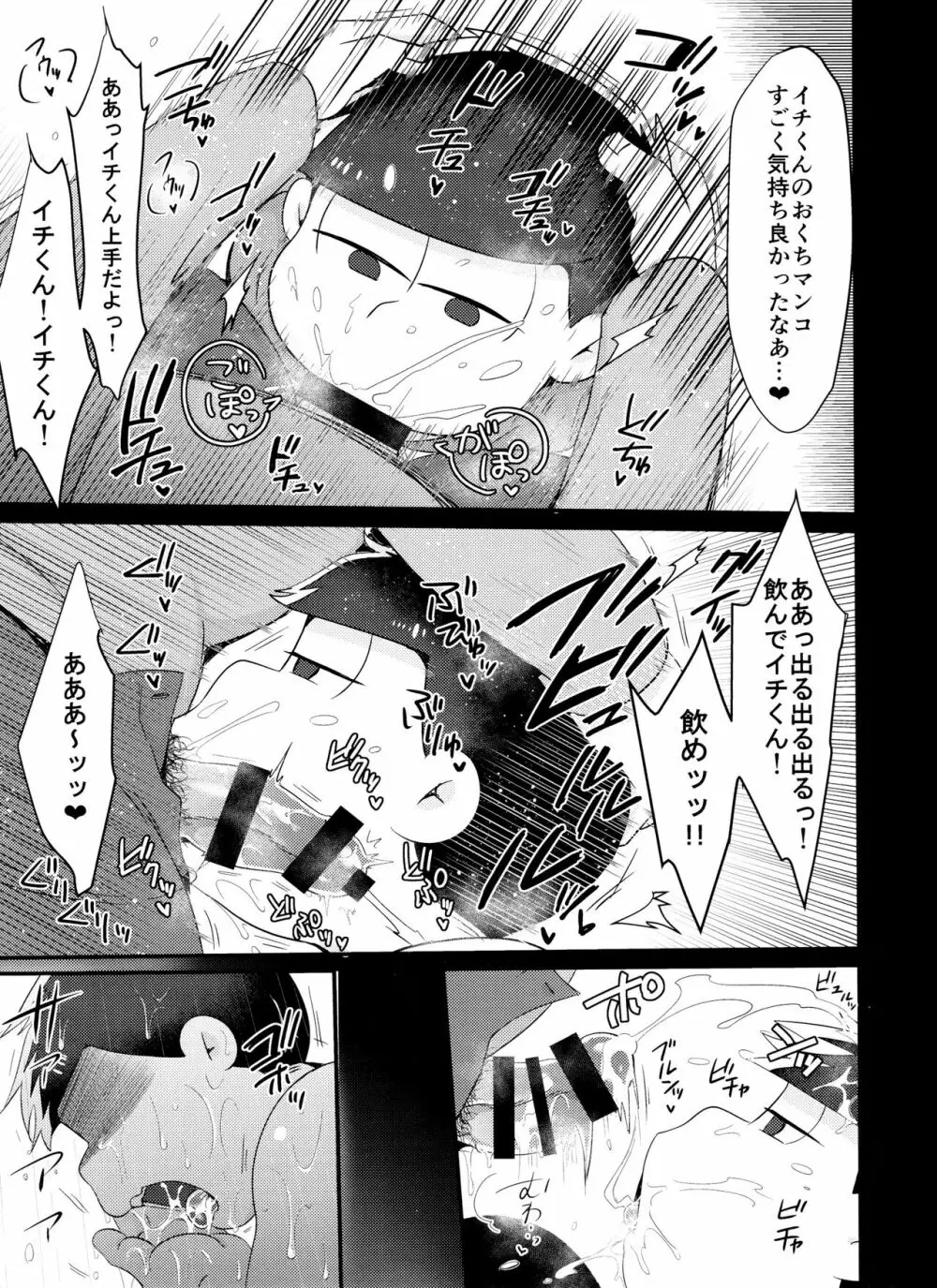 時間停止にご用心 Page.26