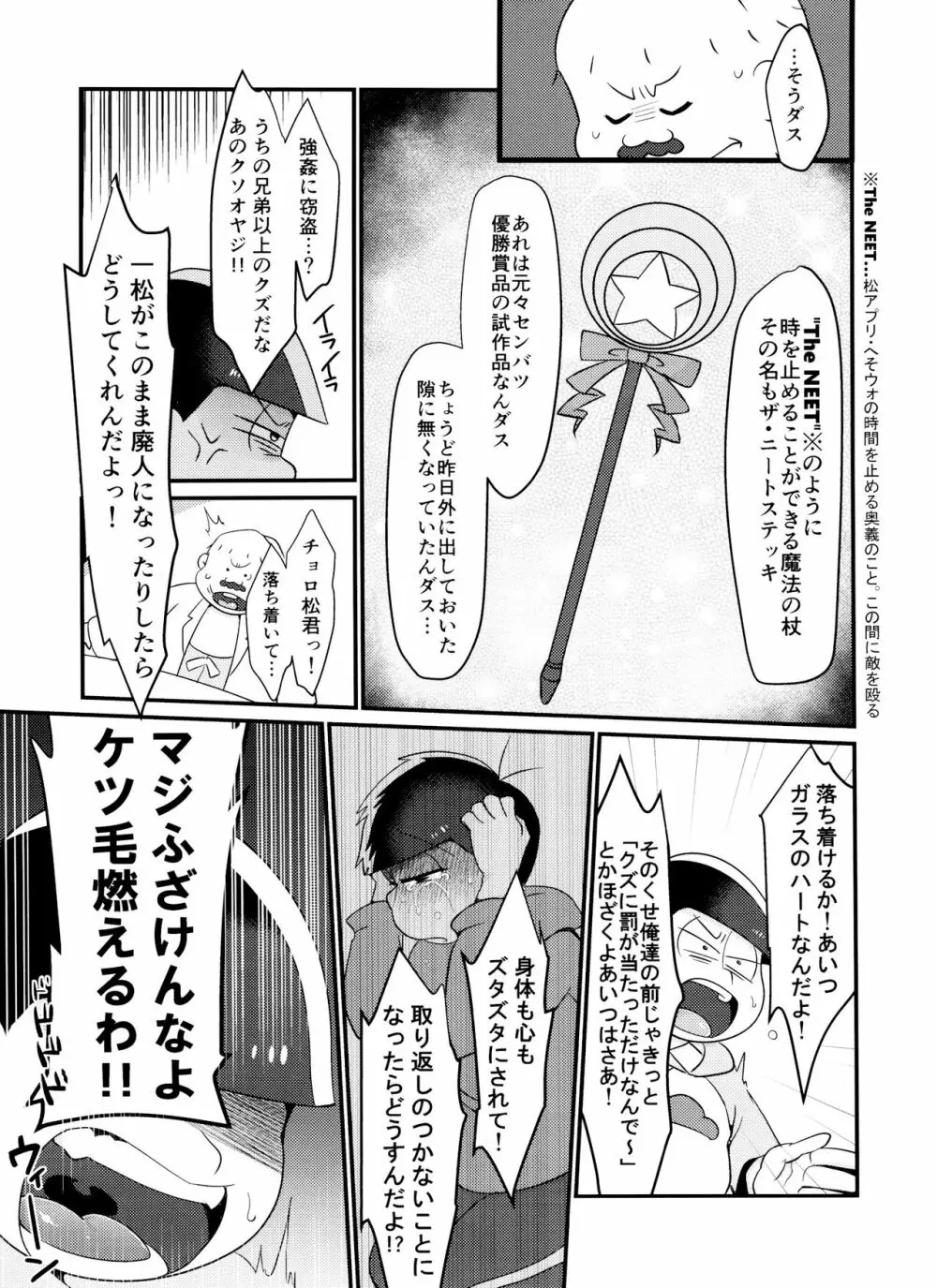 時間停止にご用心 Page.28