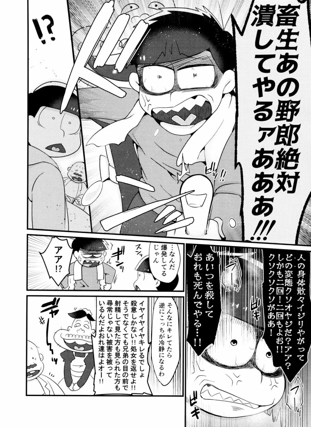 時間停止にご用心 Page.29