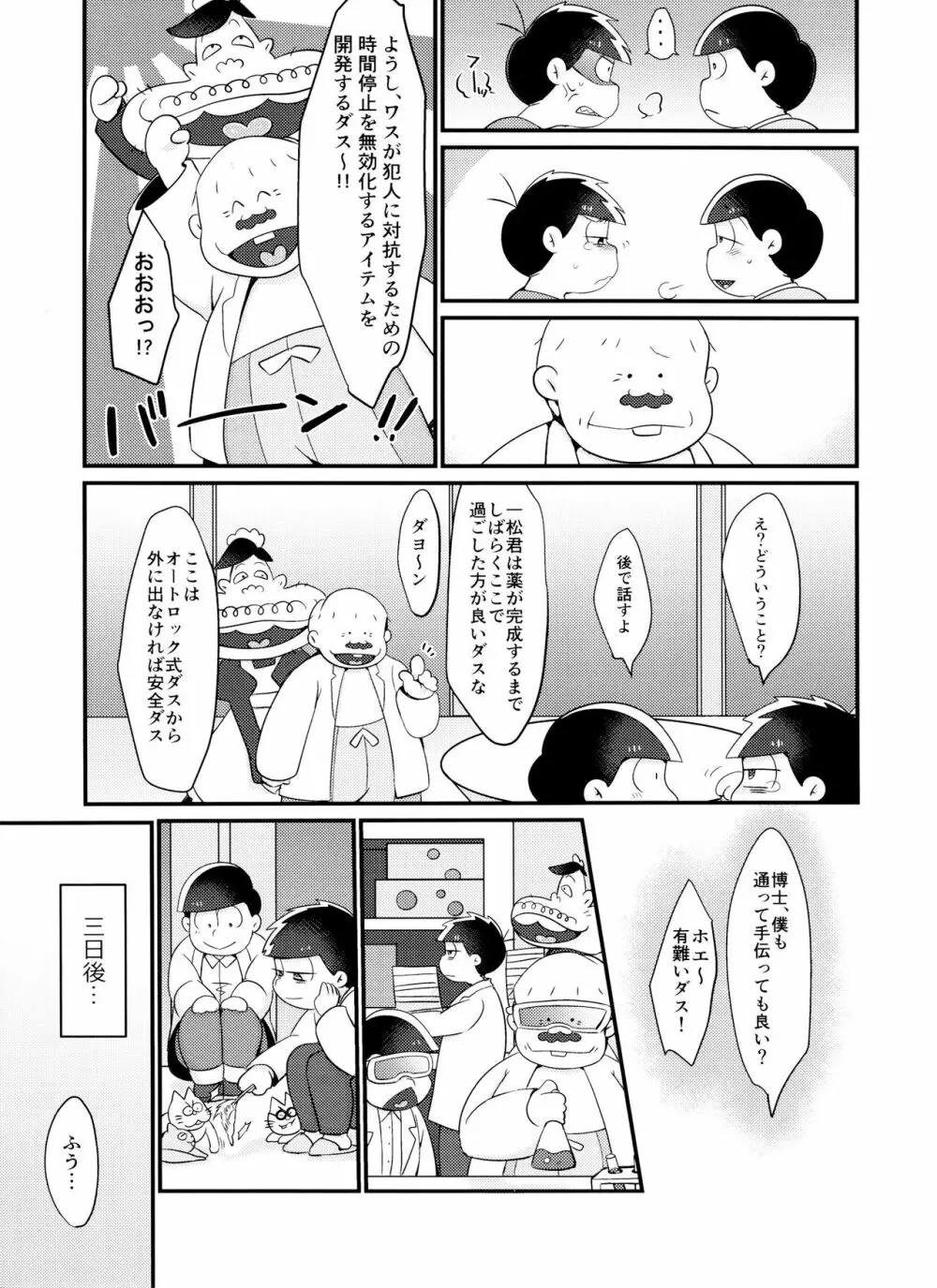 時間停止にご用心 Page.30