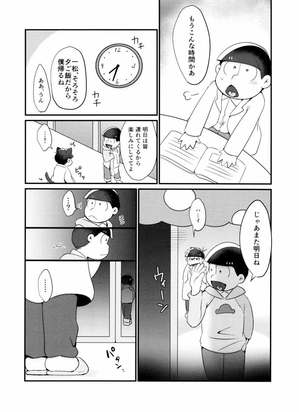 時間停止にご用心 Page.31