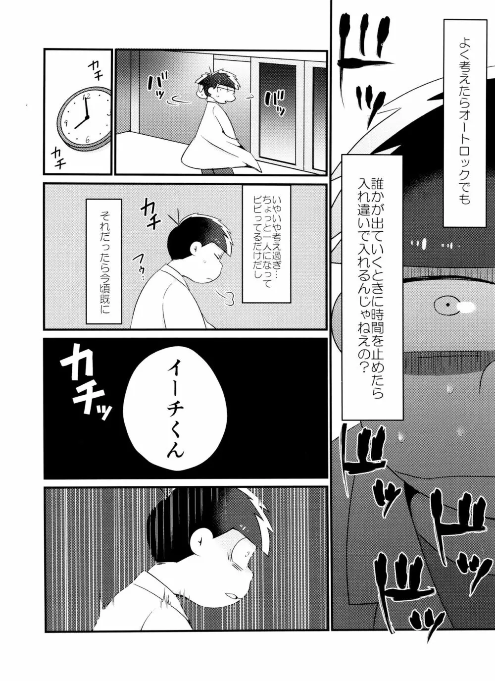 時間停止にご用心 Page.33