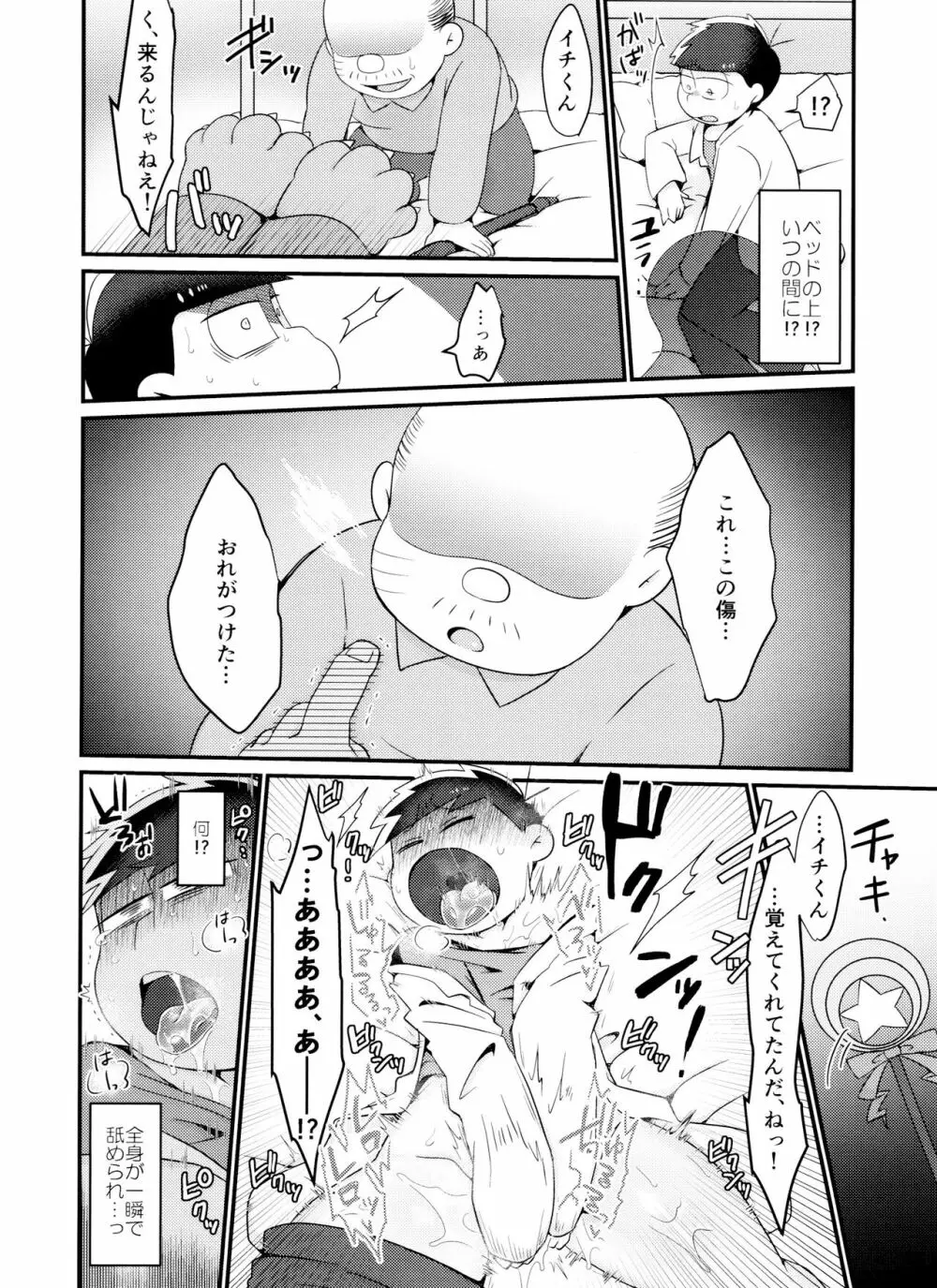 時間停止にご用心 Page.35