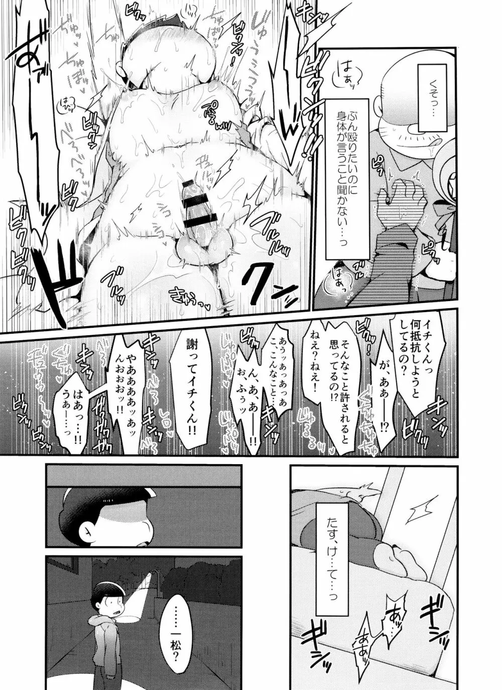 時間停止にご用心 Page.36