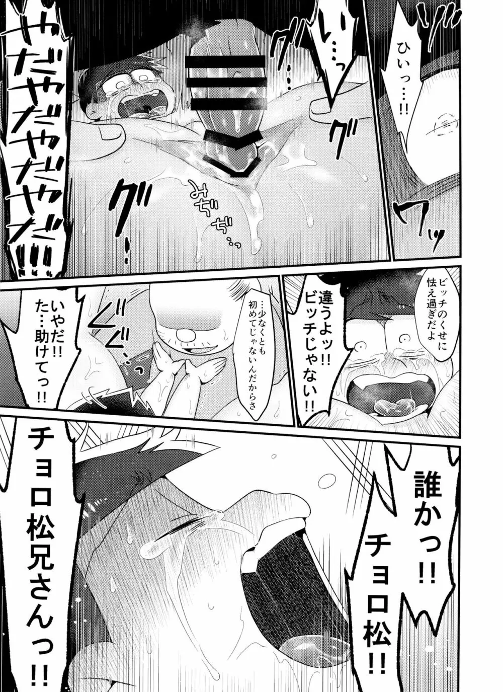 時間停止にご用心 Page.38