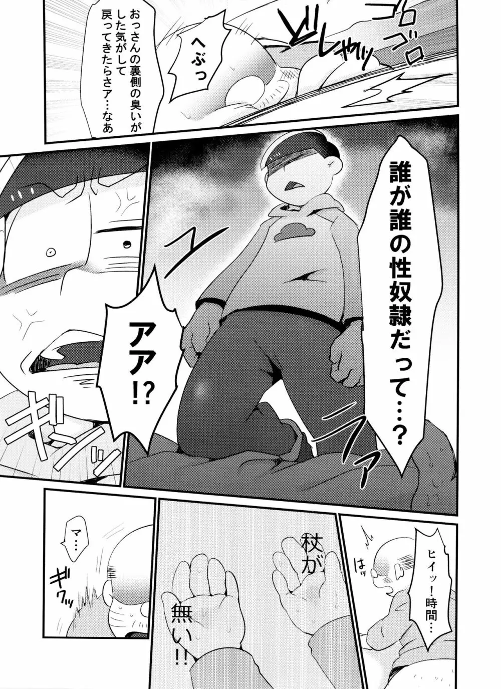 時間停止にご用心 Page.48