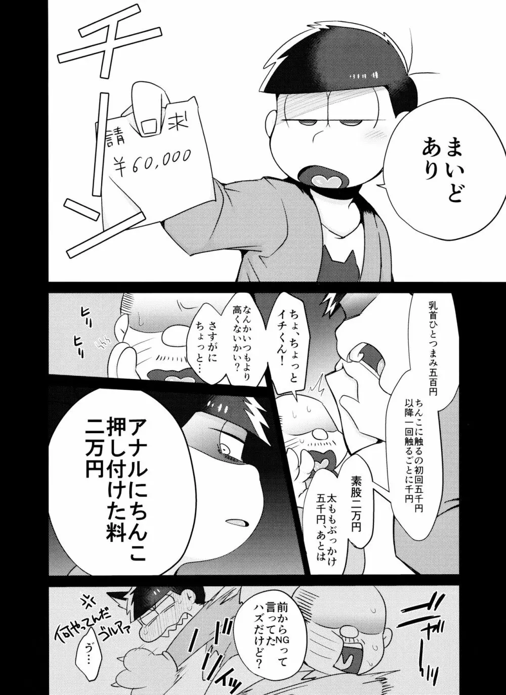 時間停止にご用心 Page.5