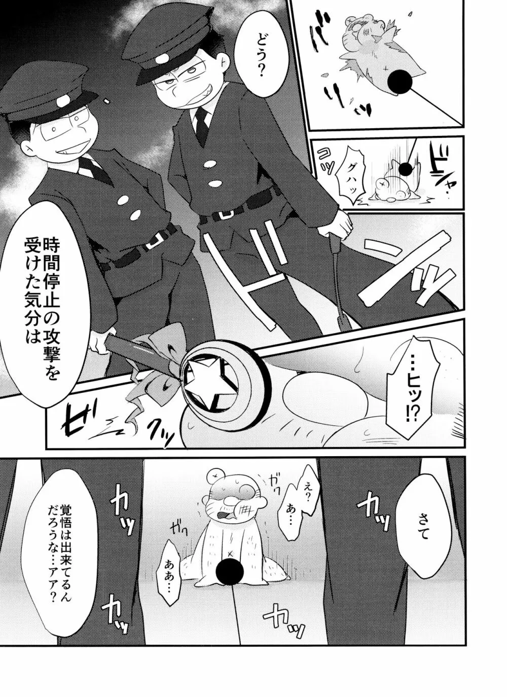 時間停止にご用心 Page.50