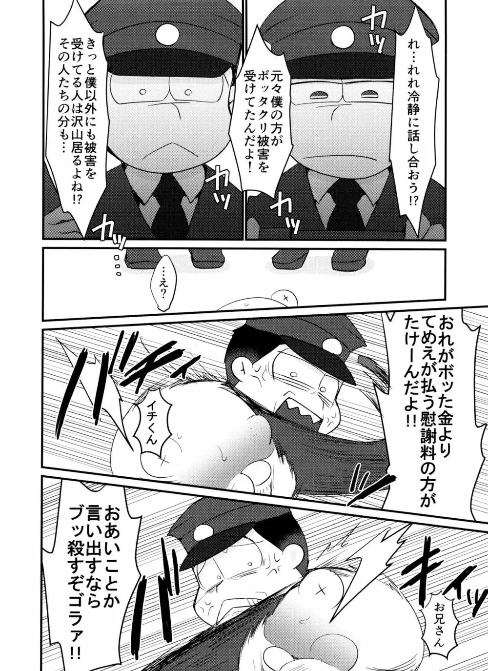 時間停止にご用心 Page.51