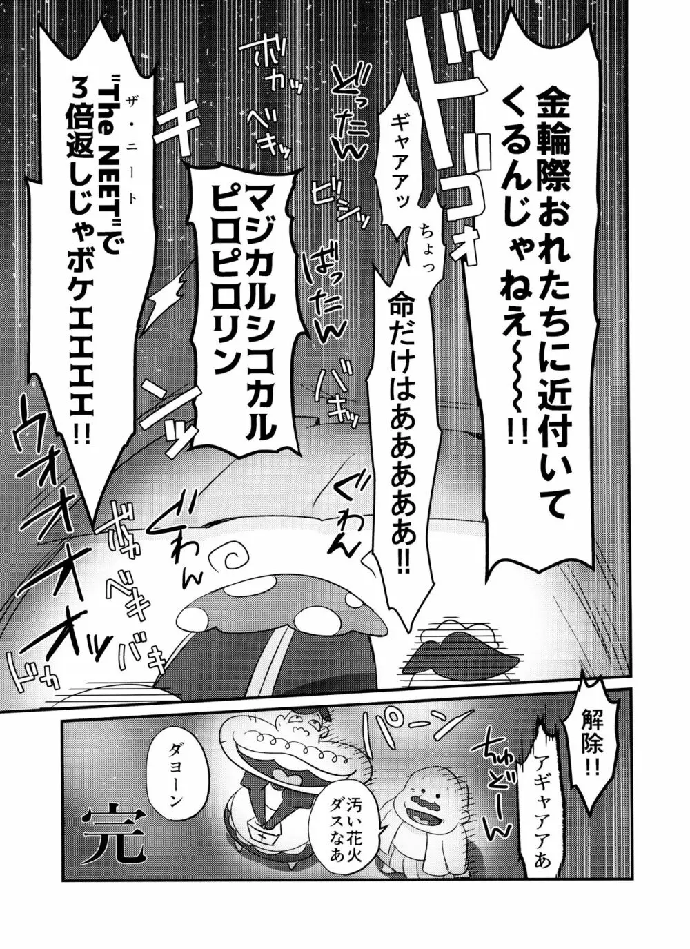 時間停止にご用心 Page.52