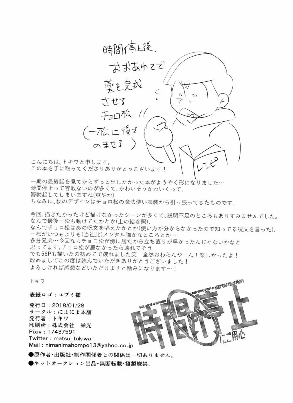 時間停止にご用心 Page.53