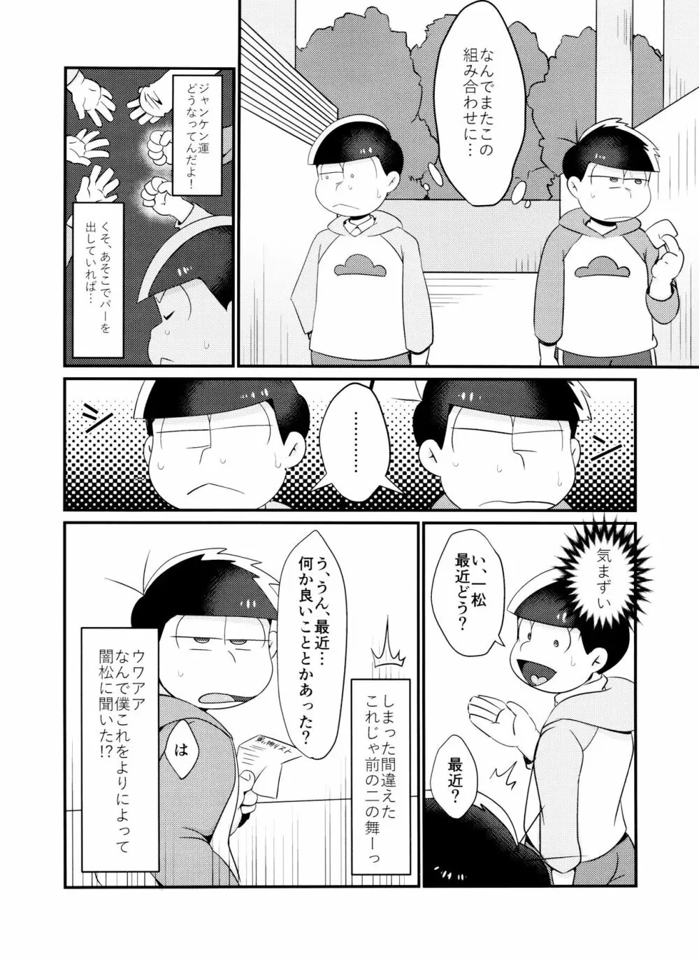 時間停止にご用心 Page.7