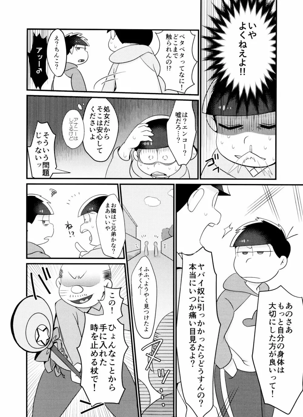 時間停止にご用心 Page.9