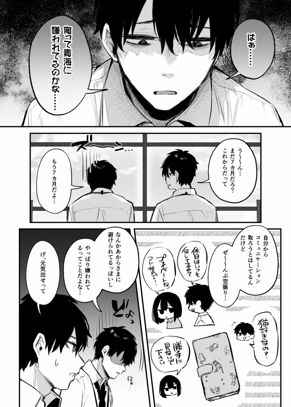 酔った後輩が素直になるまで Page.12