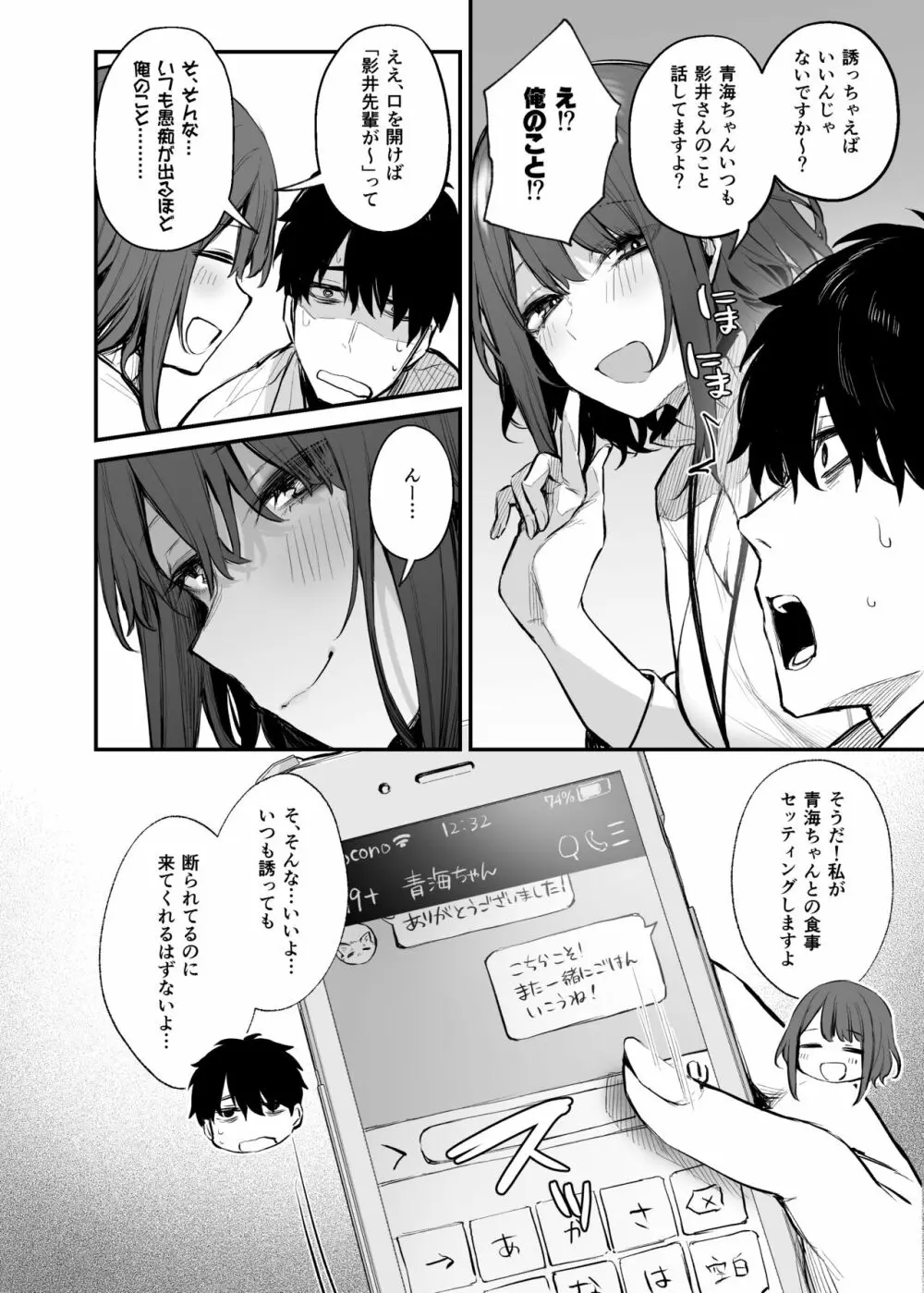 酔った後輩が素直になるまで Page.14