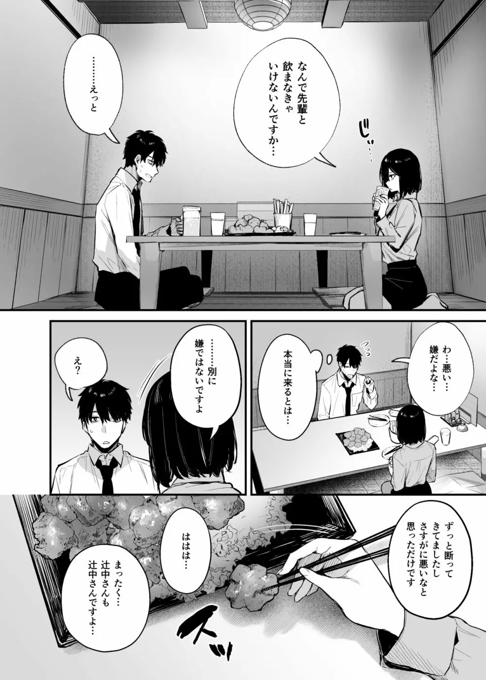 酔った後輩が素直になるまで Page.16