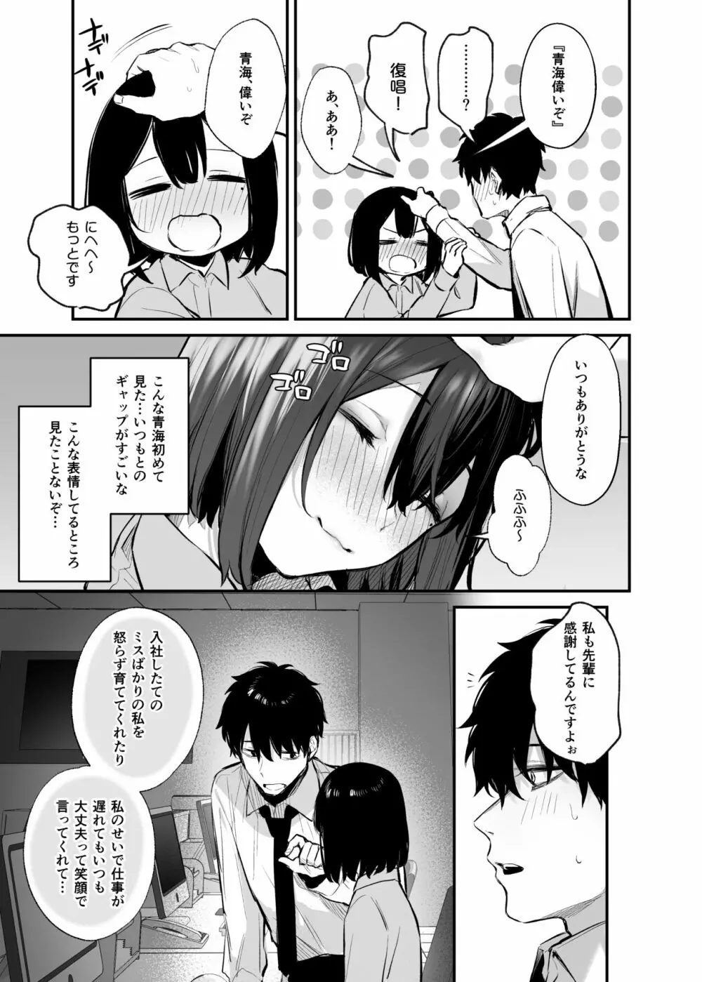 酔った後輩が素直になるまで Page.21