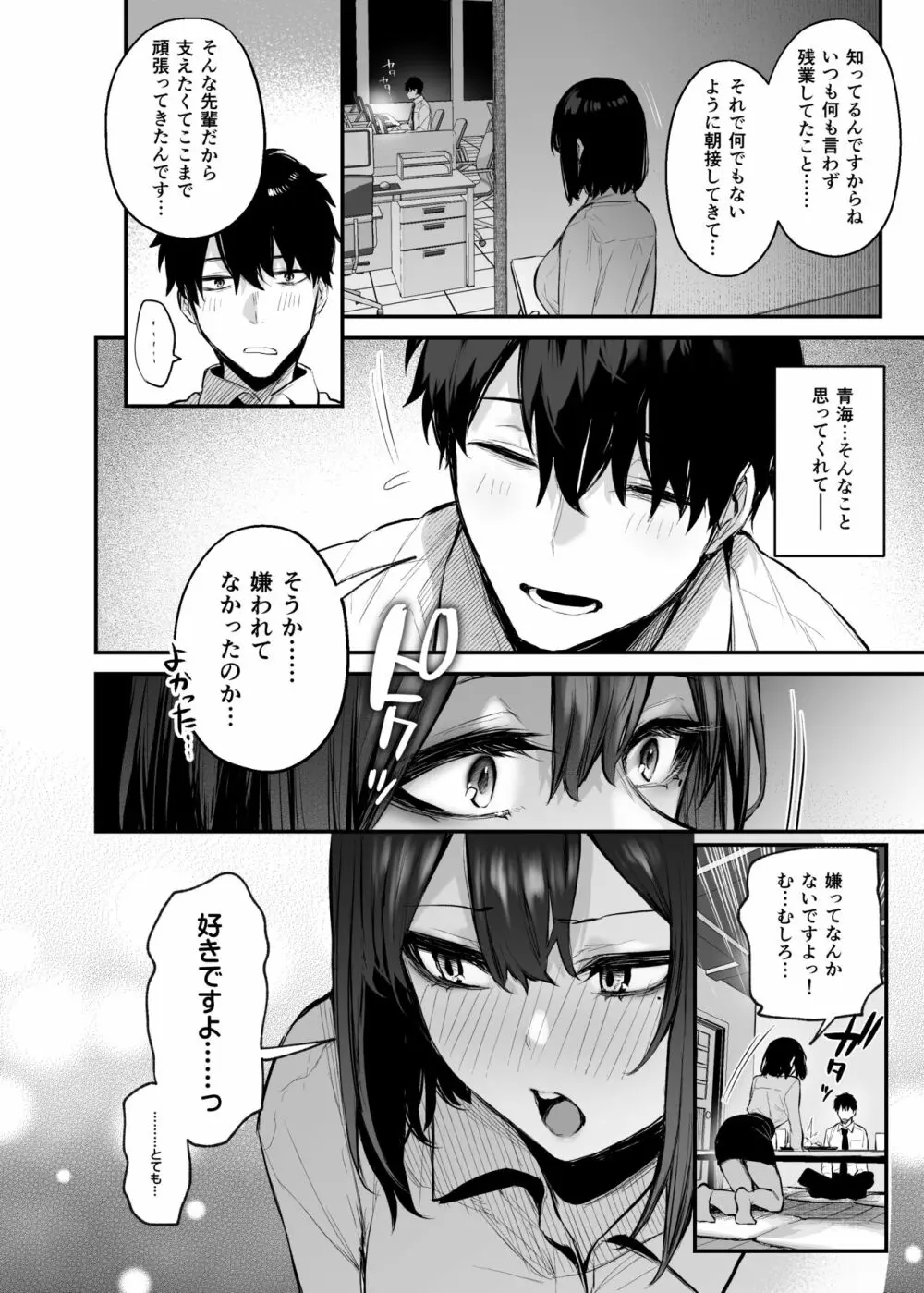 酔った後輩が素直になるまで Page.22