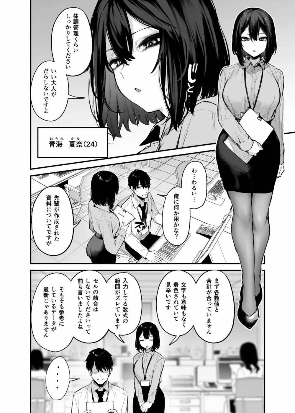 酔った後輩が素直になるまで Page.8