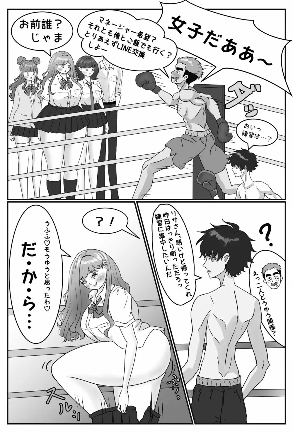 絶対に付き合いたいムチムチ女子VS絶対に付き合いたくないイケメン男子 Page.10