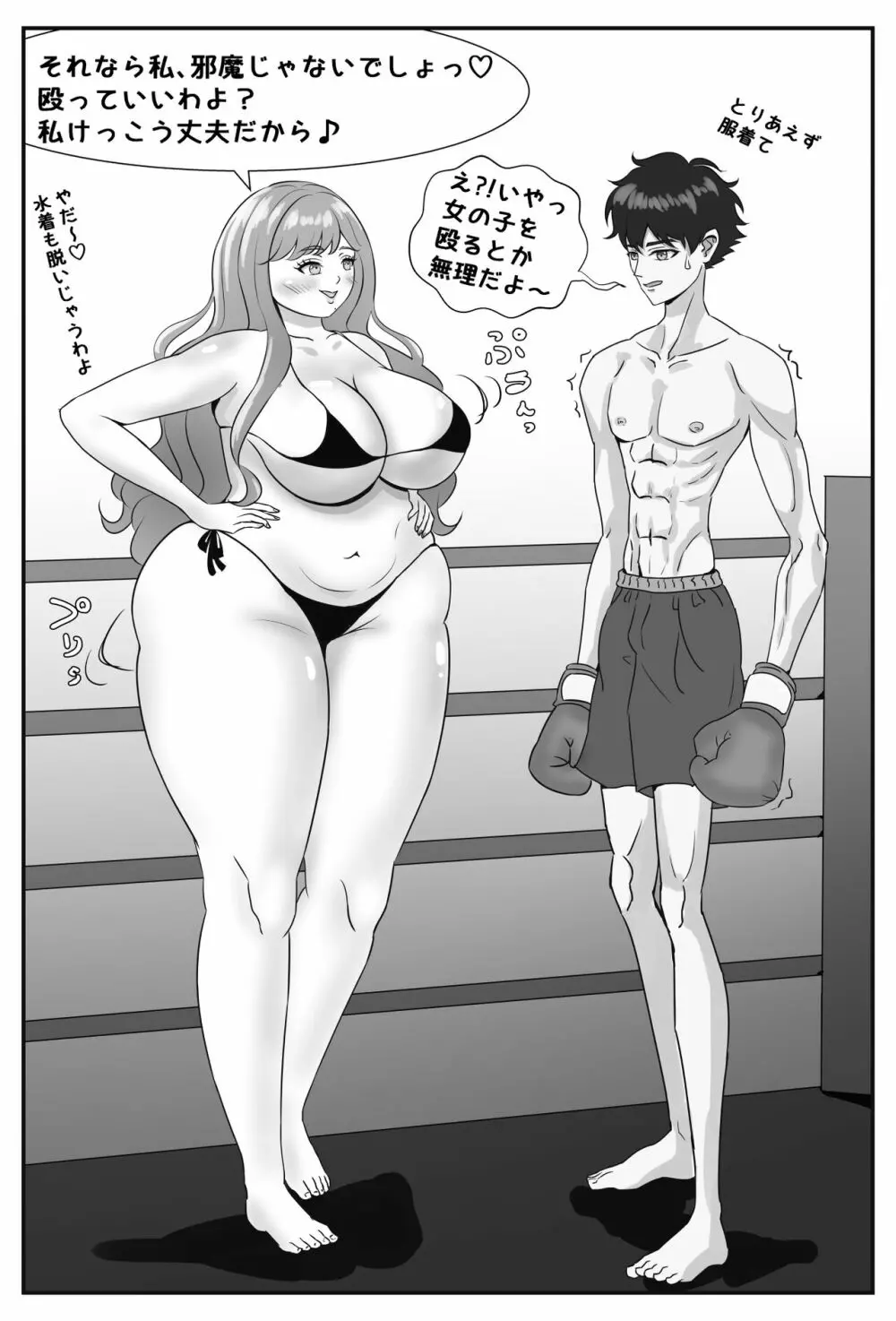 絶対に付き合いたいムチムチ女子VS絶対に付き合いたくないイケメン男子 Page.12