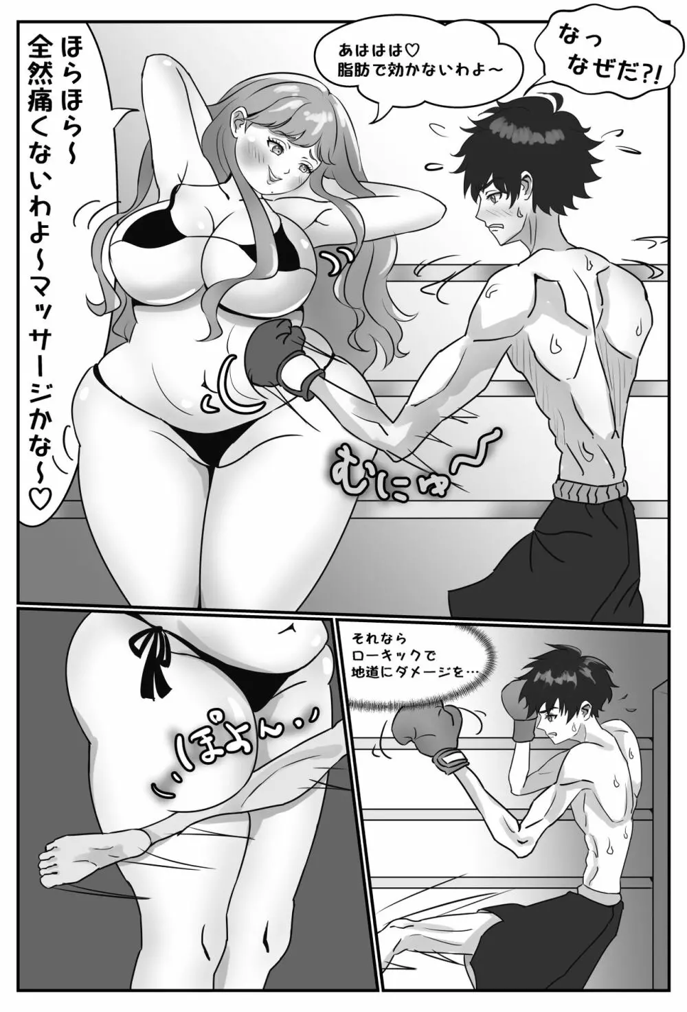 絶対に付き合いたいムチムチ女子VS絶対に付き合いたくないイケメン男子 Page.18