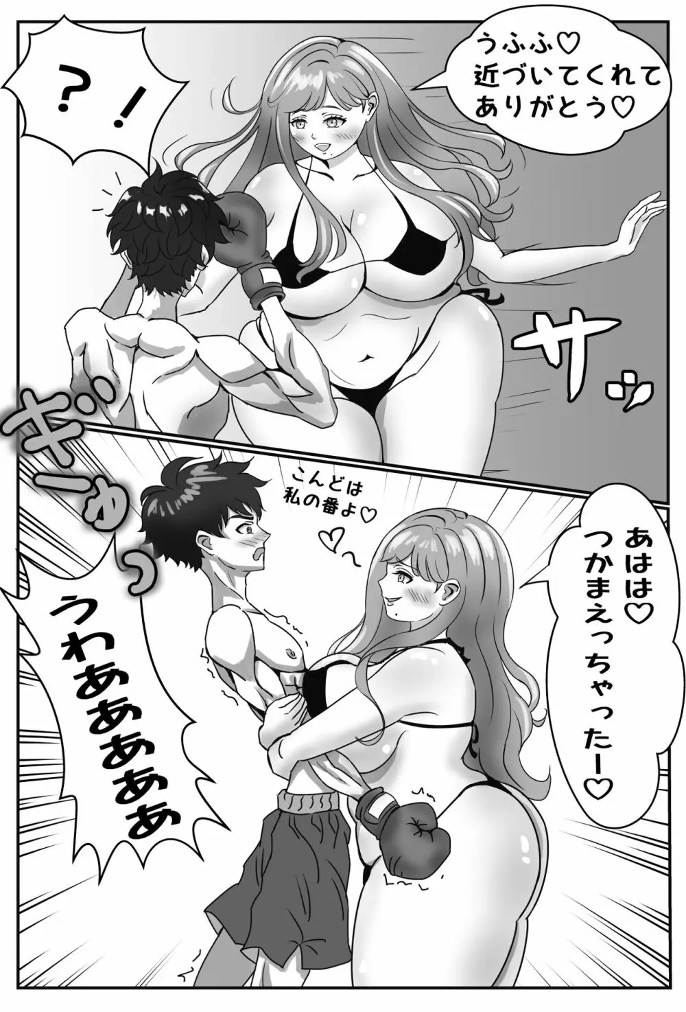 絶対に付き合いたいムチムチ女子VS絶対に付き合いたくないイケメン男子 Page.19