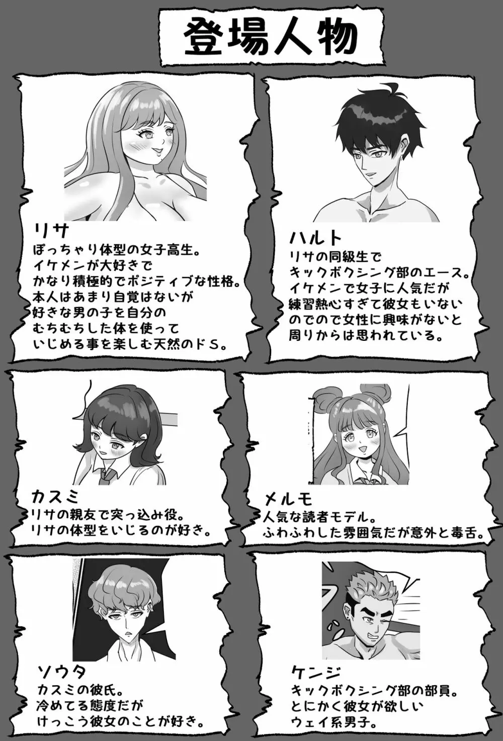 絶対に付き合いたいムチムチ女子VS絶対に付き合いたくないイケメン男子 Page.2