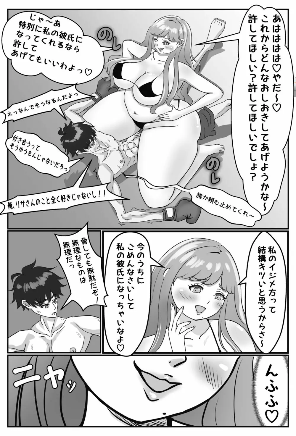 絶対に付き合いたいムチムチ女子VS絶対に付き合いたくないイケメン男子 Page.23