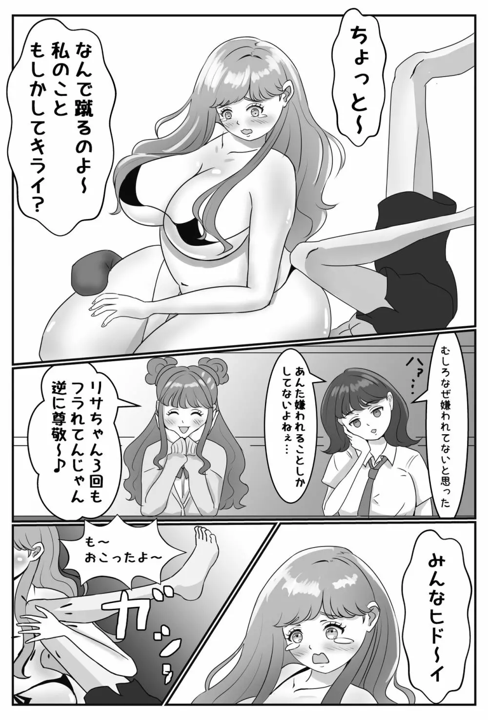 絶対に付き合いたいムチムチ女子VS絶対に付き合いたくないイケメン男子 Page.27