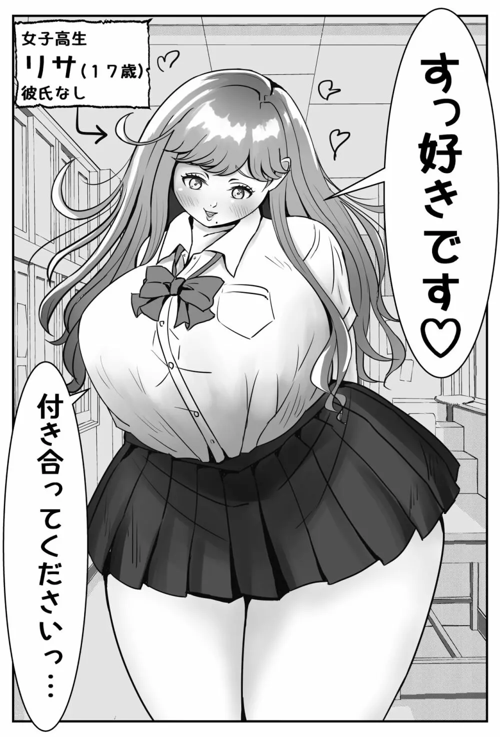 絶対に付き合いたいムチムチ女子VS絶対に付き合いたくないイケメン男子 Page.3