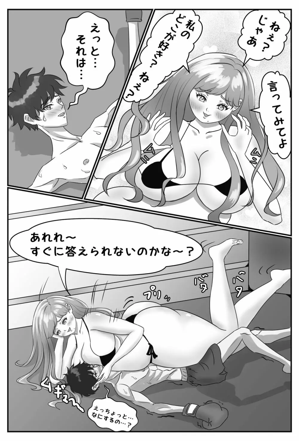絶対に付き合いたいムチムチ女子VS絶対に付き合いたくないイケメン男子 Page.32