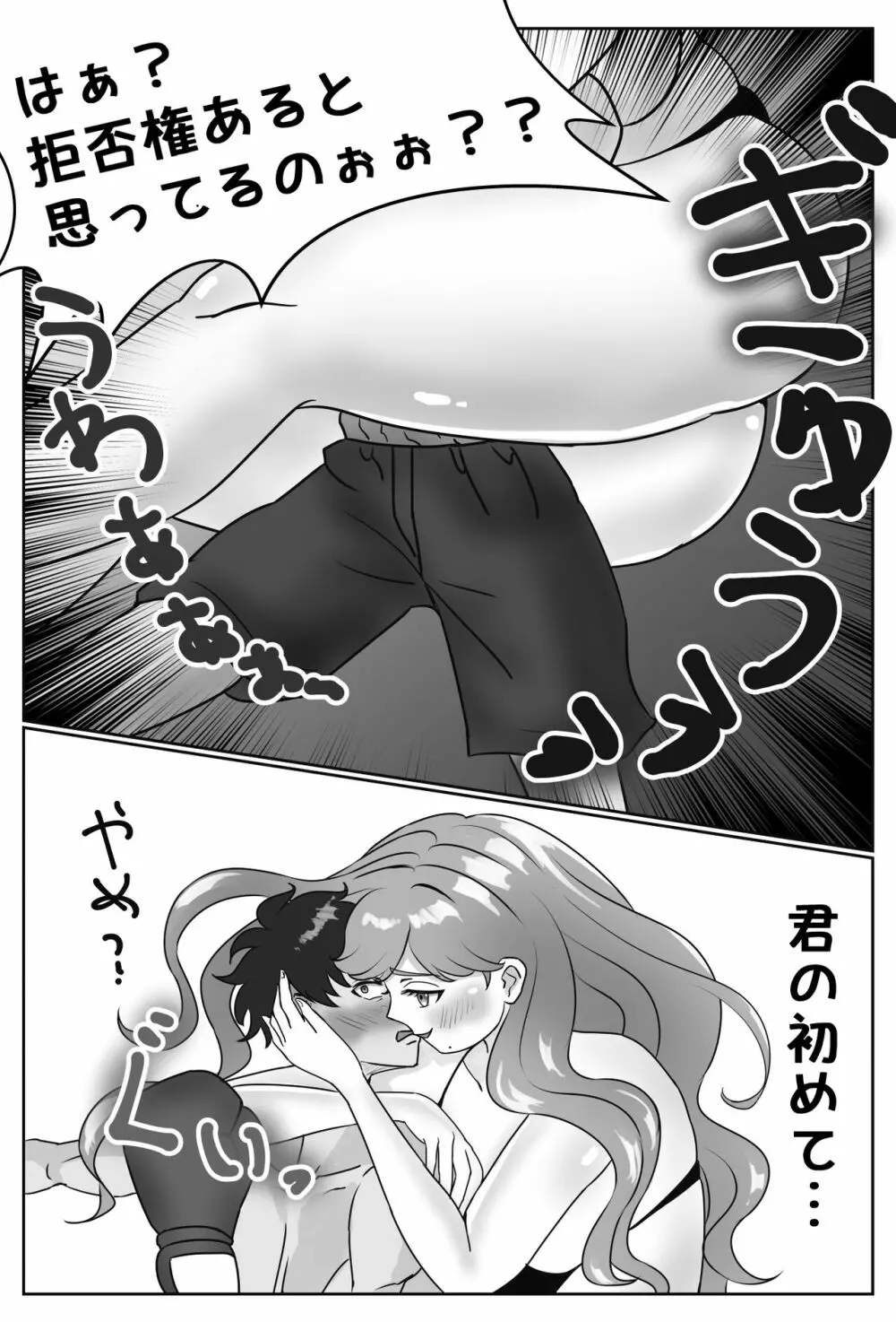 絶対に付き合いたいムチムチ女子VS絶対に付き合いたくないイケメン男子 Page.37