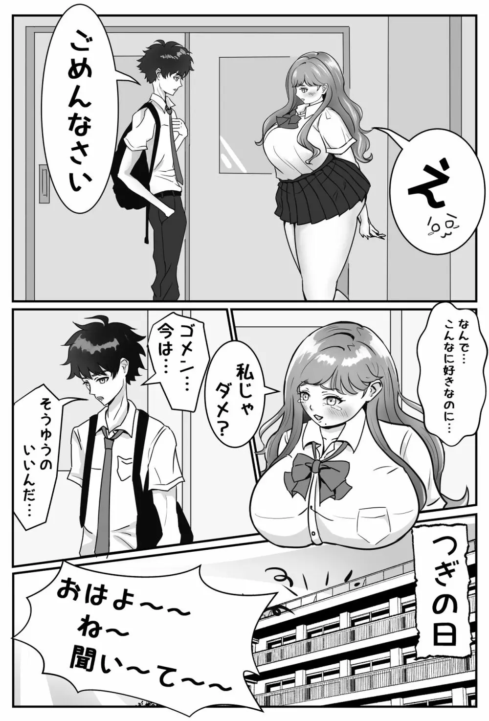 絶対に付き合いたいムチムチ女子VS絶対に付き合いたくないイケメン男子 Page.4